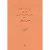 کتاب دستور جدید تار برای دوره کامل متوسطه موسیقی اثر علینقی وزیری انتشارات ماهور جلد 1