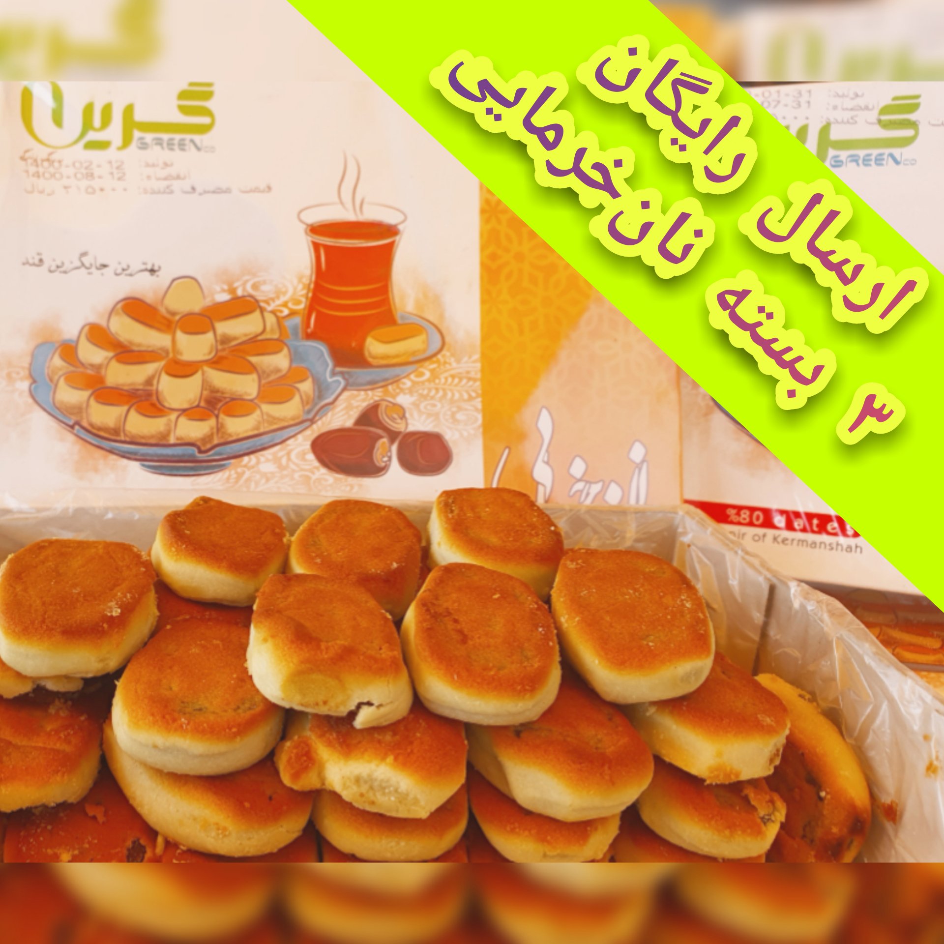3جعبه نانخرمایی کرمانشاه