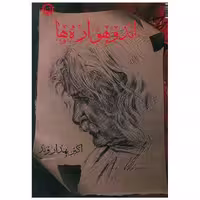 کتاب اندوهواره اثر اکبر بهداروند