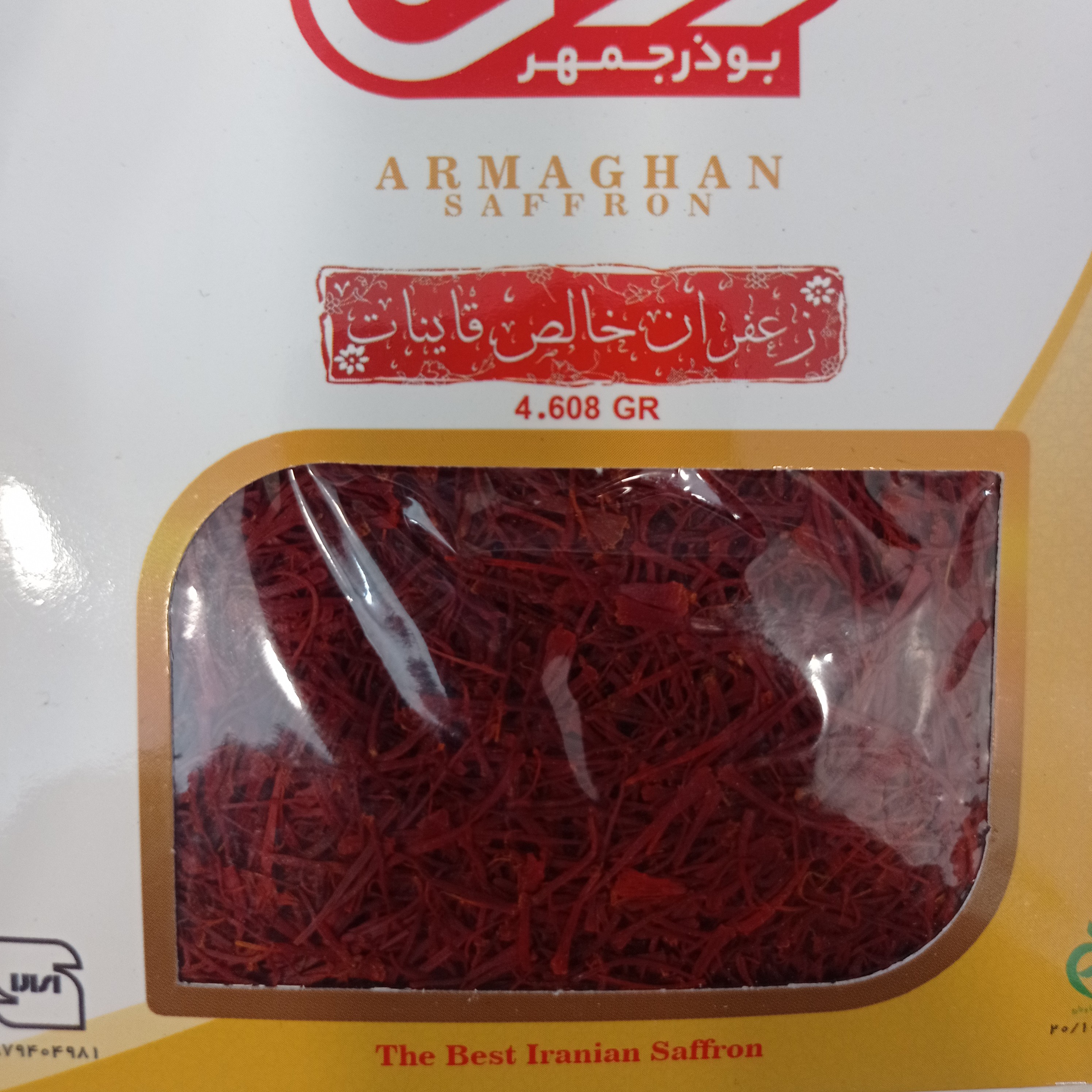 زعفران قائنات طبیعی  درجه 1 یک مثقالی (بهتر از این زعفران نیست)