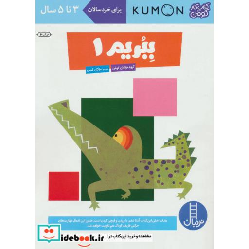 کتاب ببریم 1