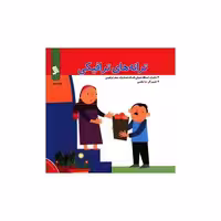 کتاب ترانه های شهر (7)(ترانه های ترافیکی) اثر افسانه شعبان نژاد