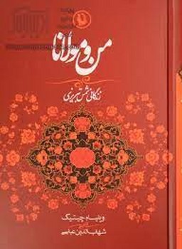 من و مولانا: زندگی شمس تبریزی و ارتباط او با مولانا جلالالدین | مرکز فرهنگی آبی