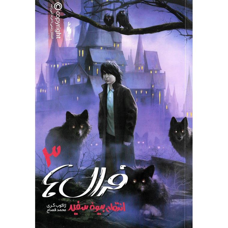 فرال ها 3: انتقام بیوه سفید