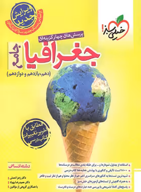 جغرافیا جامع تست خیلی سبز | چی بخونم