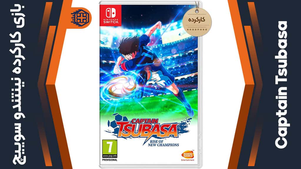 بازی Captain Tsubasa کارکرده – مخصوص نینتندو سوییچ