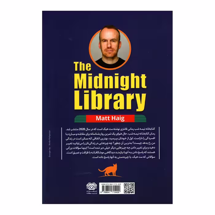 کتاب کتابخانه نیمه شب اثر مت هیگ انتشارات اردیبهشت