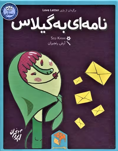 بسته بازی رومیزی کارتی نامه ای به گیلاس (باجعبه)