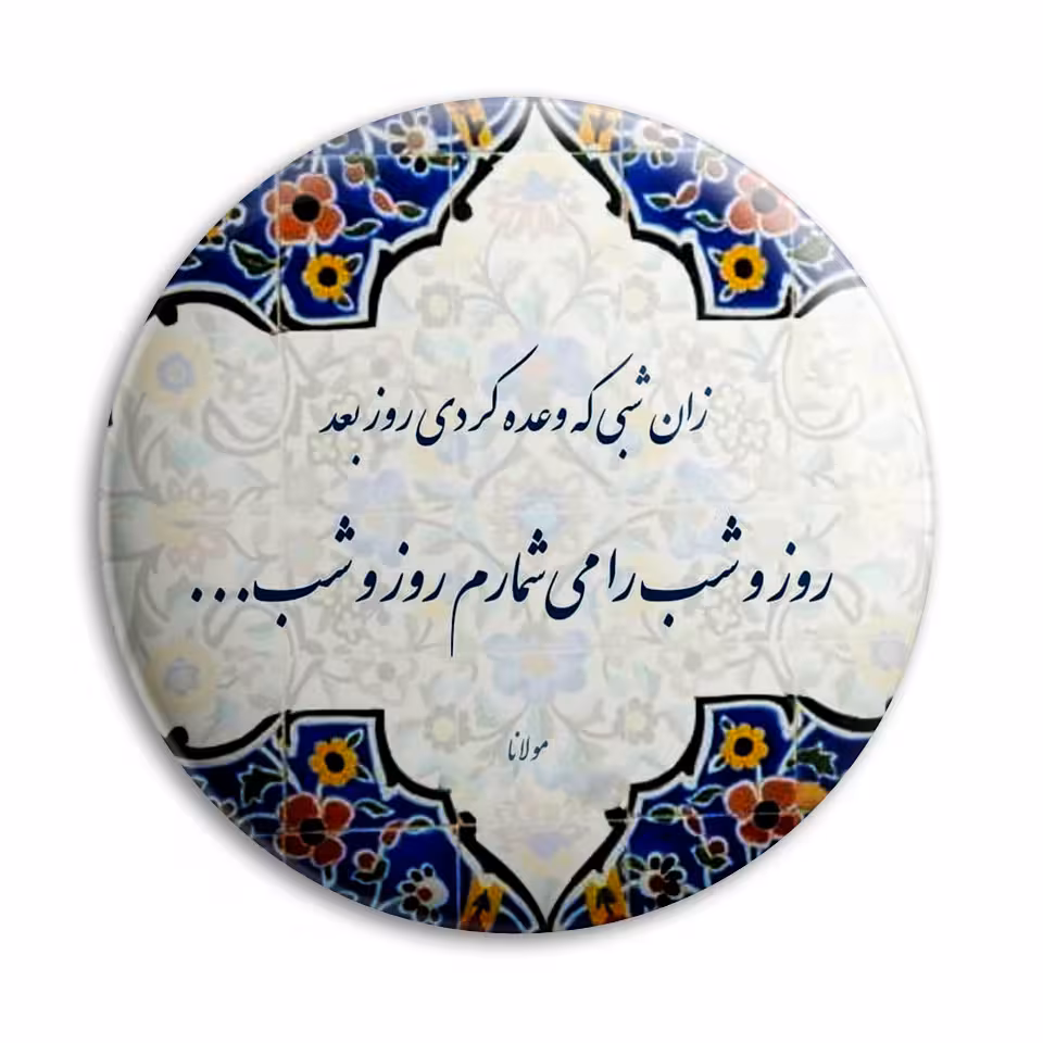 پیکسل پرمانه طرح روز و شب را می شمارم کد pm.5602