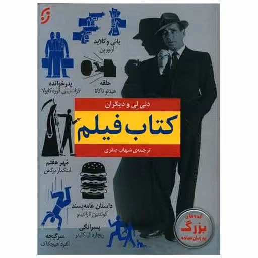 کتاب فیلم اثر دنی لی