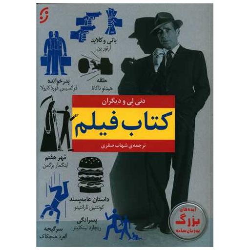 کتاب فیلم اثر دنی لی