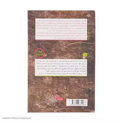 کتاب دروغ اثر کاره سانتوس نشر چشمه