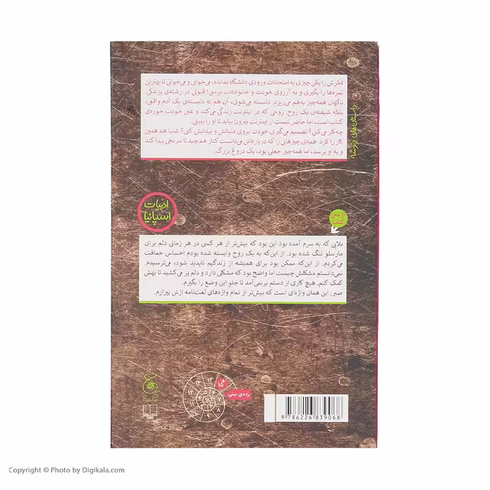 کتاب دروغ اثر کاره سانتوس نشر چشمه