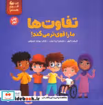 قیمت و خرید کتاب تفاوت ها اثر الیزابت کول | ایده بوک