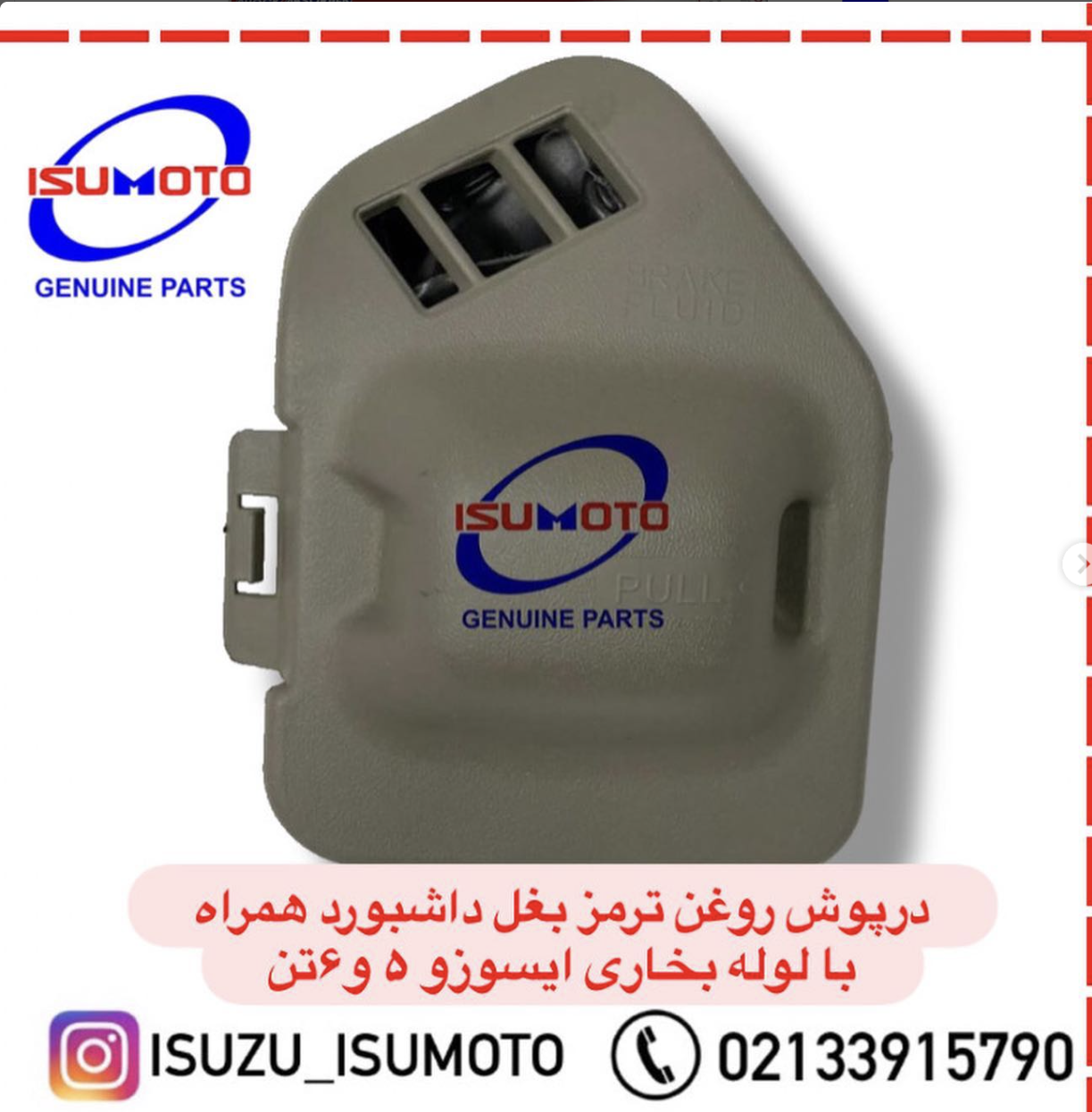 درپوش روغندان بغل داشبورد ایسوزو 5تن و 6تن وارداتی