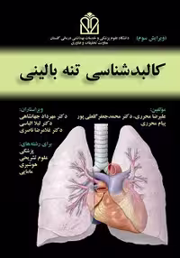 کالبد شناسی تنه بالینی ویرایش جدید (گلاسه) محرری