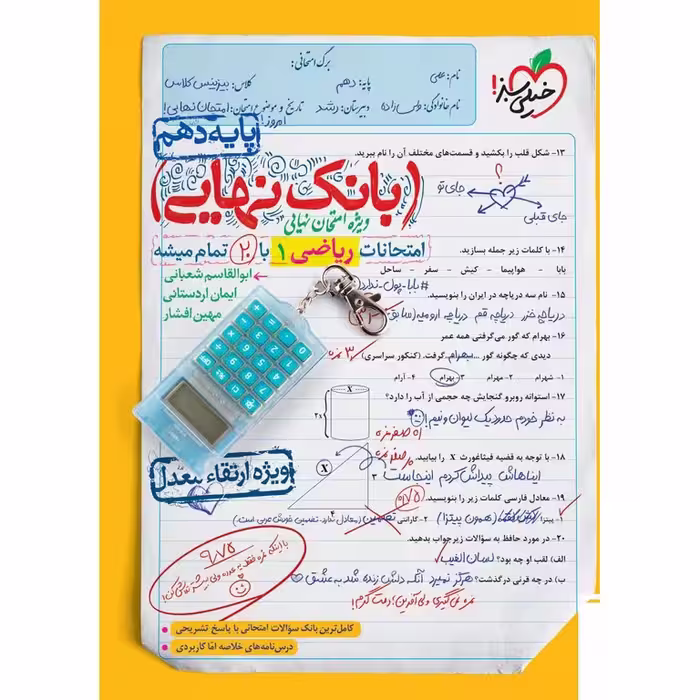 بانک نهایی ریاضی دهم خیلی سبز