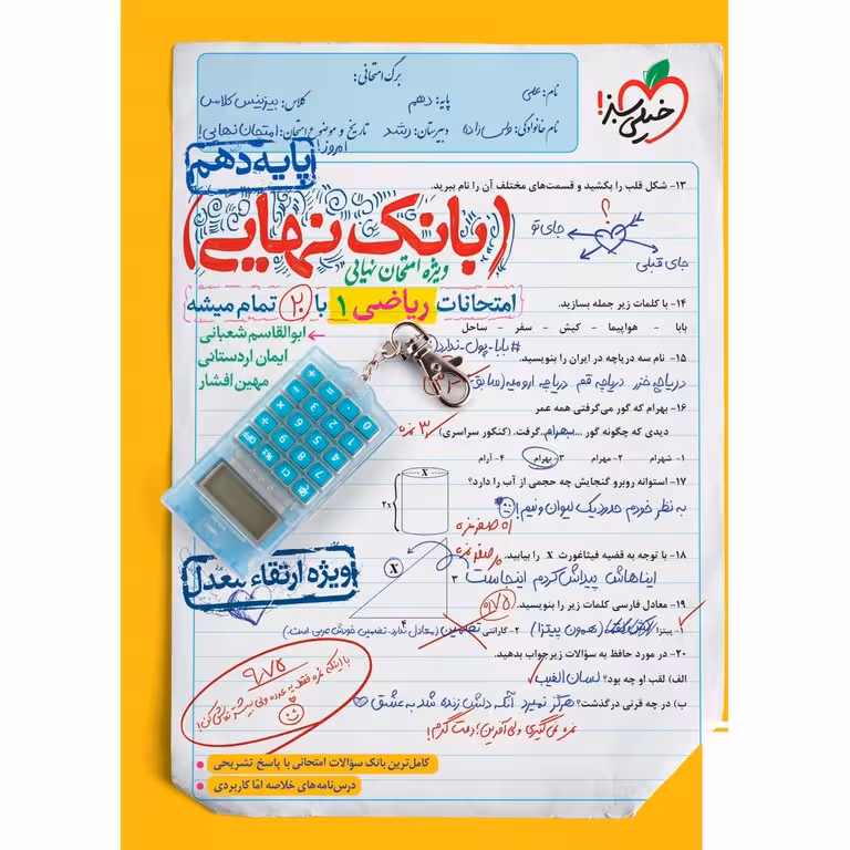 بانک نهایی ریاضی دهم خیلی سبز