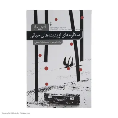 کتاب منظومه ای از پدیده های حیاتی اثر آنتونی مارا نشر نو