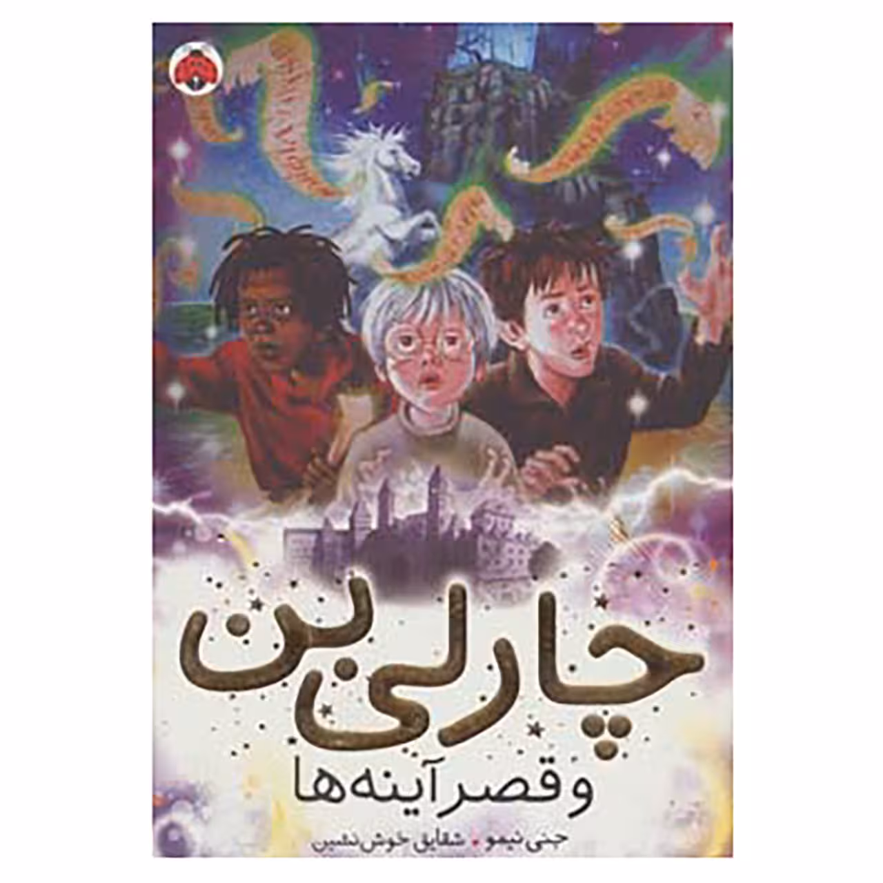 کتاب چارلی بن 4 اثر جنی نیمو