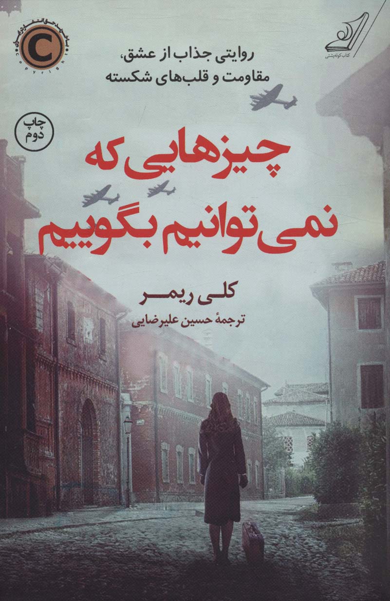چیزهایی که نمی توانیم بگوییم - ناشربوک | خرید آنلاین کتاب
