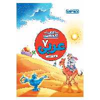 کتاب کار و تمرین عربی هفتم اثر کیارش پورمهدی انتشارات منتشران