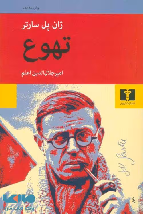تهوع نشر نیلوفر