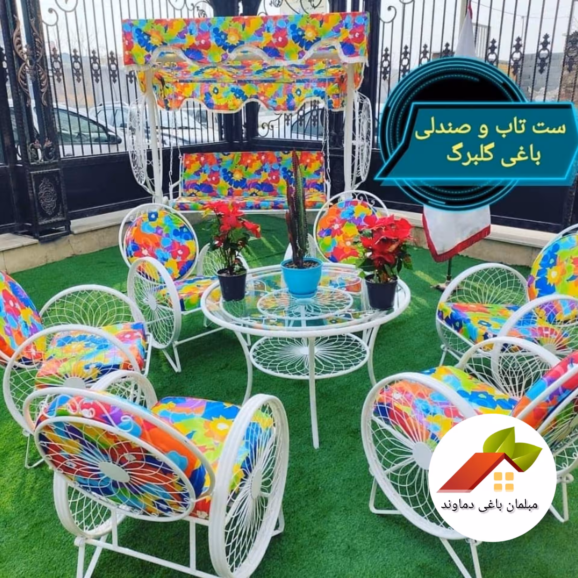 میز صندلی باغی مدل گلبرگ،مبلمان باغی گلبرگ دماوند،