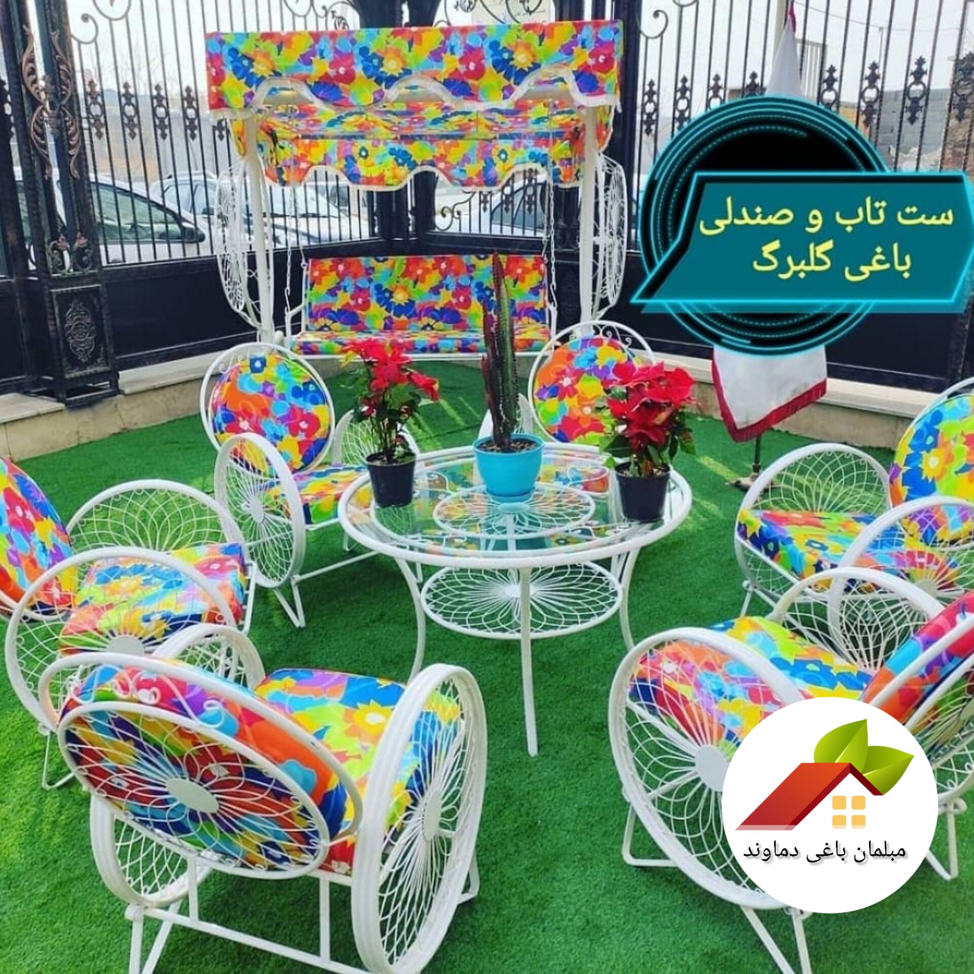 میز صندلی باغی مدل گلبرگ،مبلمان باغی گلبرگ دماوند،