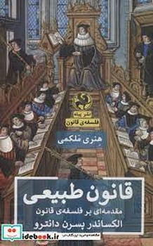 قانون طبیعی | مرکز فرهنگی آبی