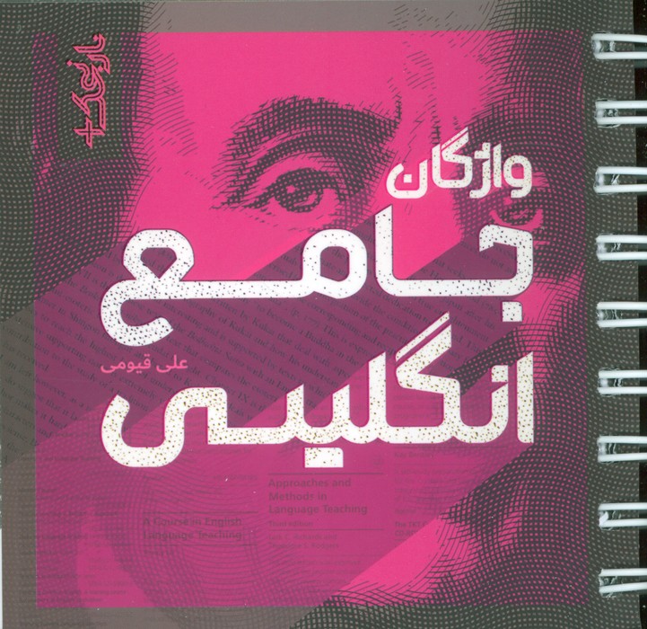 واژگان جامع انگلیسی (سیمی) - ناشربوک | خرید آنلاین کتاب