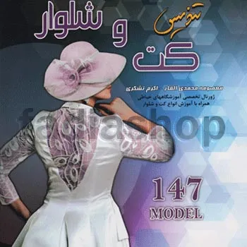 کتاب تندیس کت و شلوار