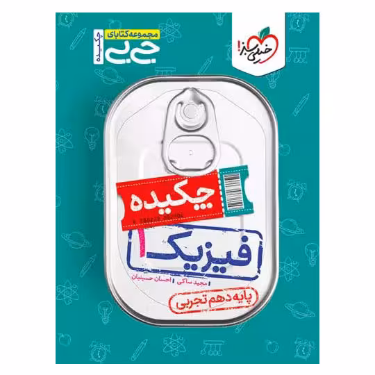 فیزیک دهم (جی بی) چکیده خیلی سبز
