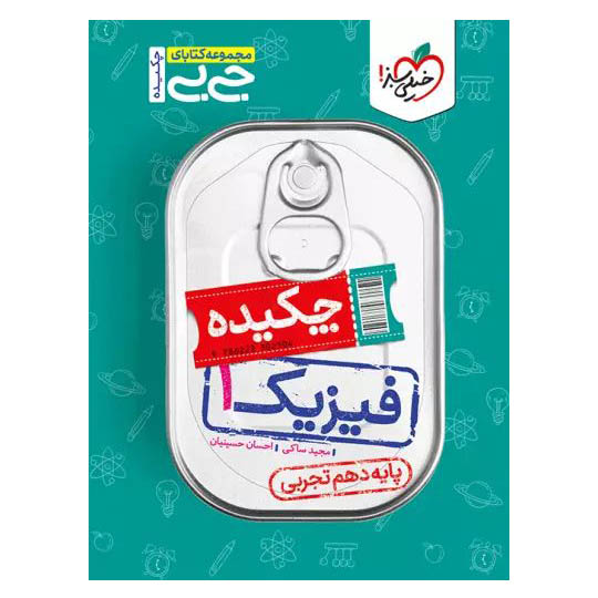 فیزیک دهم (جی بی) چکیده خیلی سبز