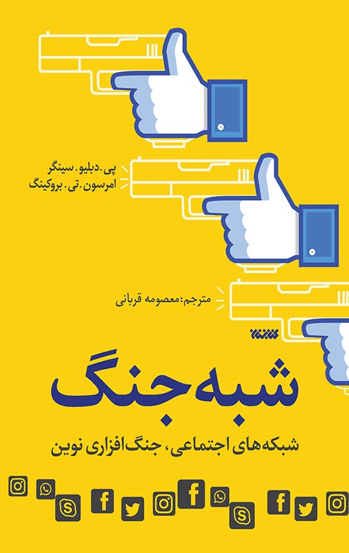 شبه جنگ