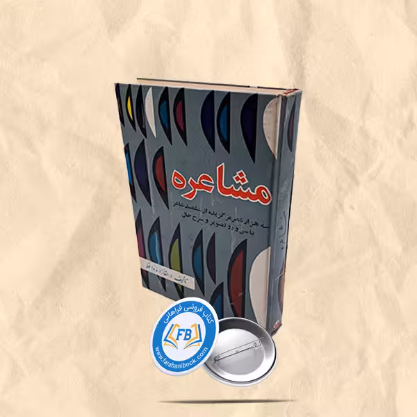مشاعره