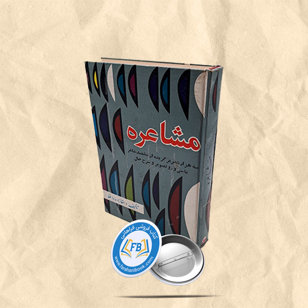 مشاعره