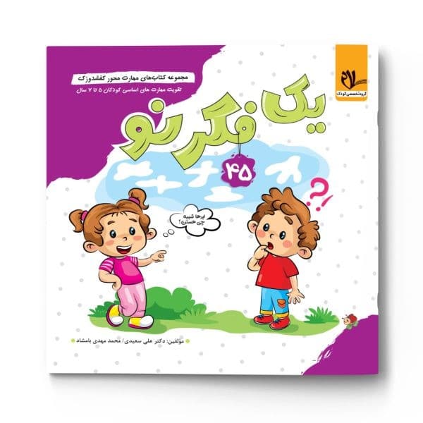 یک فکر نو - کتابفروشی کوچه کتاب
