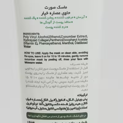 ماسک صورت رینوزیت مدل خیار حجم 100 میلی لیتر