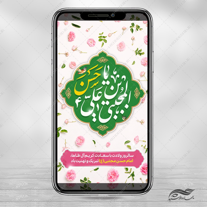 استوری لایه باز تبریک میلاد امام حسن ع