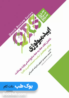QRS مرور سریع اپیدمیولوژی