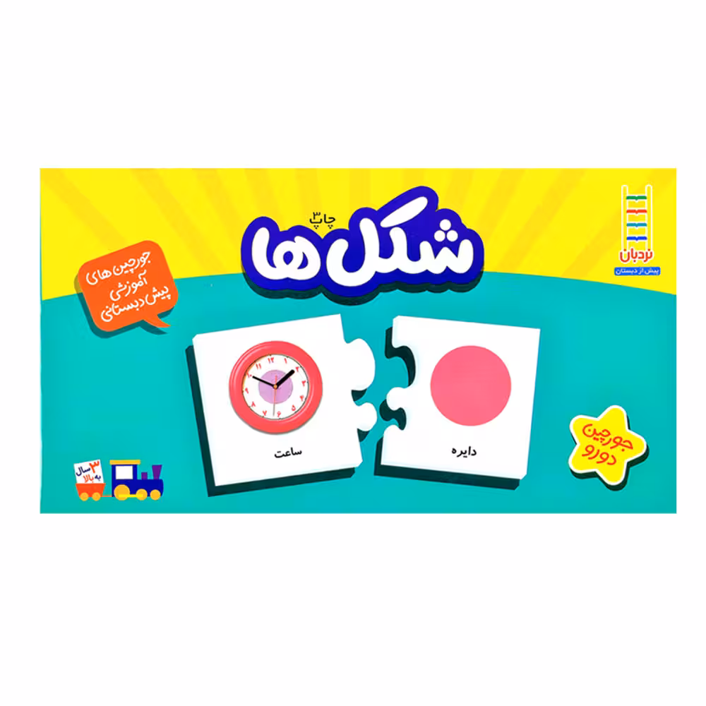 کتاب جورچین آموزشی شکل ها انتشارات نردبان