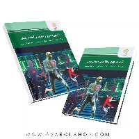 کتاب آزمون،تجویز و نظارت بر آمادگی بدنی انتشارات پیام نور