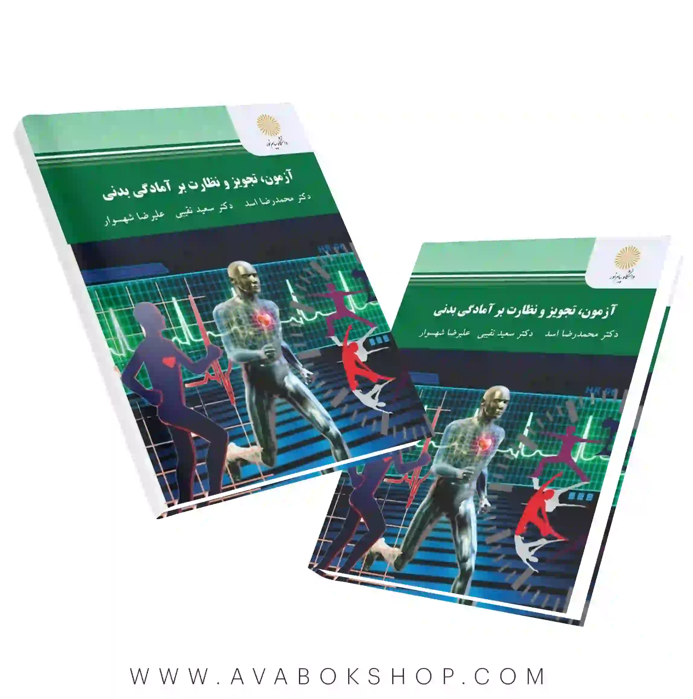کتاب آزمون،تجویز و نظارت بر آمادگی بدنی انتشارات پیام نور