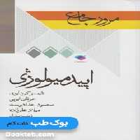 سری مرور جامع DRS اپیدمیولوژی