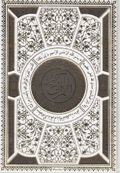 قرآن