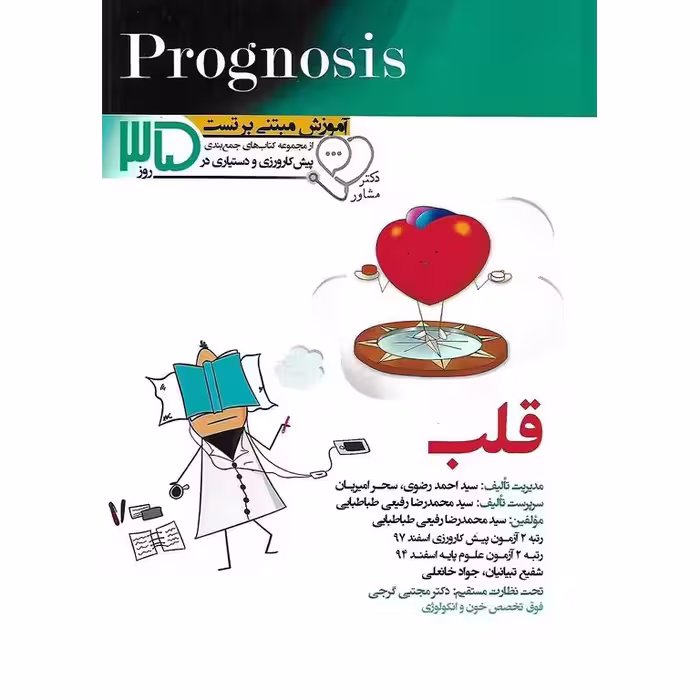 قلب: آموزش مبتنی بر تست