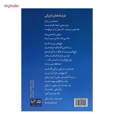کتاب فرشته های تاریکی اثر مهناز صیدی