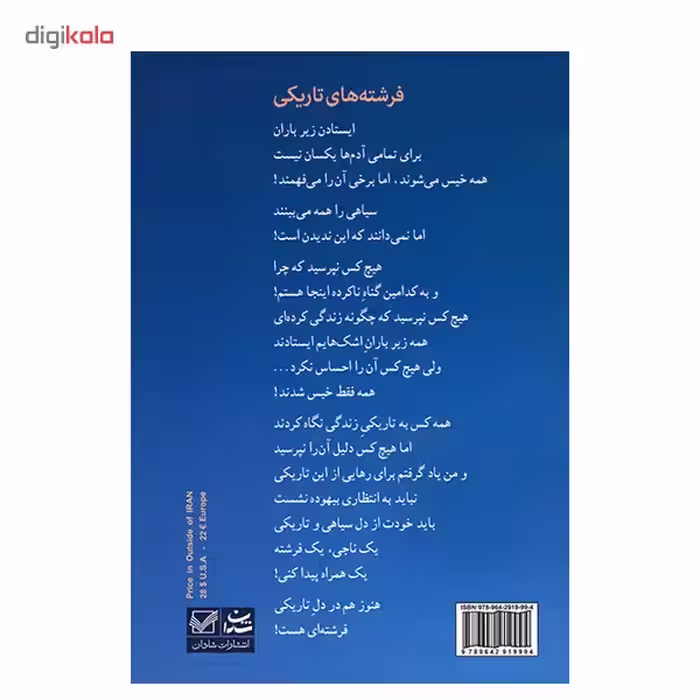 کتاب فرشته های تاریکی اثر مهناز صیدی