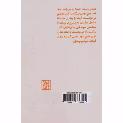 کتاب النا اثر رضا وحید انتشارات جمکران 